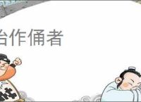 始作俑者