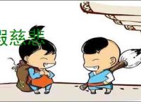 假慈悲