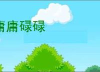 庸庸碌碌