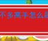 差不多高手怎么刷神铸宠物,差不多高手必抽神铸宠物教程