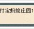 支付宝蚂蚁庄园12.5日答案是什么