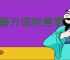 一碧万顷的意思