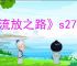 《流放之路》s27赛季更新公告