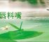 挑唇料嘴