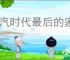 冰汽时代最后的家园中后期怎么玩,冰汽时代最后的家园后期玩法分享