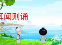 耳闻则诵