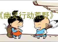 《幽灵行动荒野》下载地址介绍