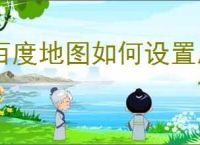 百度地图如何设置屏幕方向