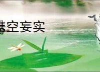 镌空妄实