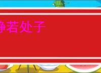静若处子