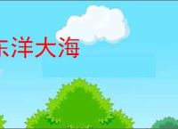 东洋大海