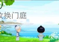 改换门庭