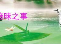 暗昧之事
