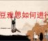 土豆雅思如何进行改名