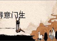 得意门生