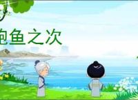 鲍鱼之次