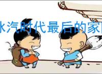 冰汽时代最后的家园先找什么资源,冰汽时代最后的家园资源获取优先级
