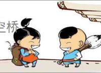 空桥