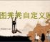 美图秀秀自定义贴纸在哪找