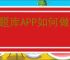 猿题库APP如何做题