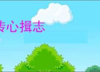 抟心揖志