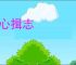 抟心揖志