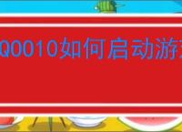 iQOO10如何启动游戏HiFi