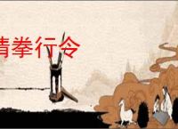 猜拳行令