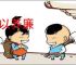 俭以养廉