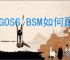 PIGOSS BSM如何配置微信接收告警