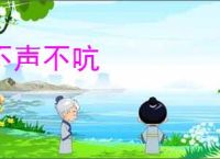 不声不吭