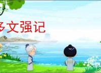 多文强记