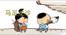马足龙沙