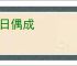 春日偶成