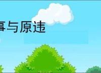 事与原违