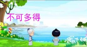 不可多得