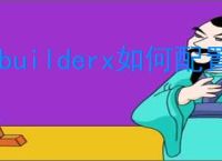 hbuilderx如何配置node启动内存参数