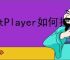 PotPlayer如何挂载字幕