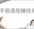 快手极速版赚钱有什么技巧