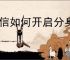 微信如何开启分身