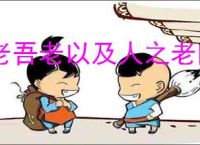 老吾老以及人之老的意思