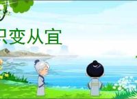 识变从宜