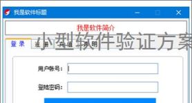 小型软件验证方案