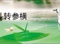 斗转参横