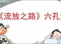 《流放之路》六孔六连操作技巧