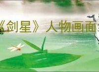 《剑星》人物画面绿色调整办法