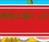 《流放之路》s27值钱暗金排行榜