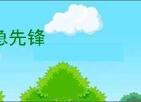 急先锋