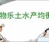 怪物乐土水产均衡队怎么玩,怪物乐土水产均衡队阵容搭配推荐
