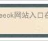freeok网站入口在哪